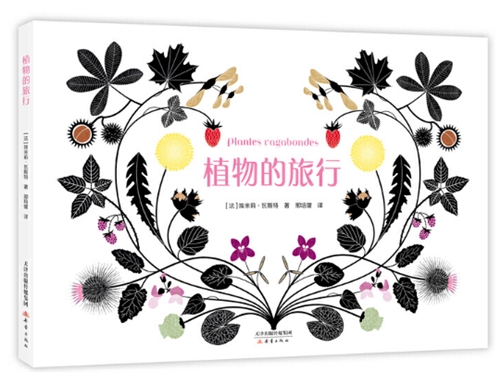 植物的旅行
