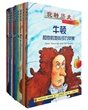 玩转历史大腕名人传记故事书系