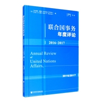 联合国事务年度评论：2016-2017