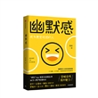 幽默感：成为更受欢迎的人