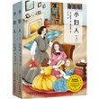 小妇人（全2册）