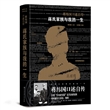 蒋氏家族与我的一生 蒋纬国口述自传