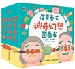深见春夫神奇幻想图画书礼盒装(平装套装共19册)