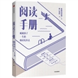 阅读手册