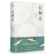 长物志
