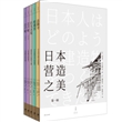 日本营造之美：第一辑（全5册）