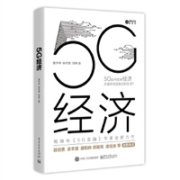 5G经济
