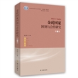 金砖国家国别与合作研究·第一辑