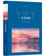 艾青诗集/经典译林（统编语文教材初中必读品种）