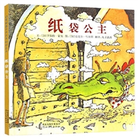 纸袋公主（精装）