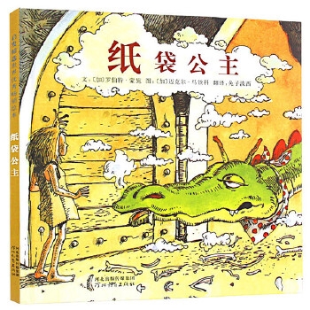 纸袋公主（精装）