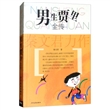 男生贾里全传
