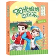阳光姐姐日记派-憨憨牛鼻和机灵小子