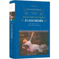 经典译林：莎士比亚喜剧悲剧集