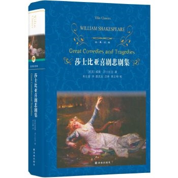 经典译林：莎士比亚喜剧悲剧集