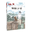 驭蜂少年