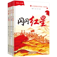 “我爱你，中国”系列（套装共4册）