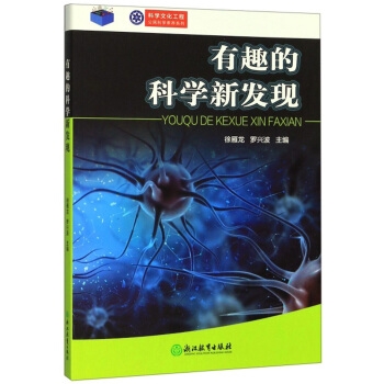 有趣的科学新发现