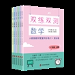 双练双测·数学（1-6年级上 全6本）