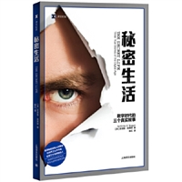 秘密生活：数字时代的三个真实故事（译文纪实）