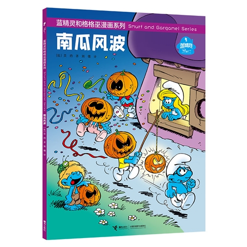 南瓜风波