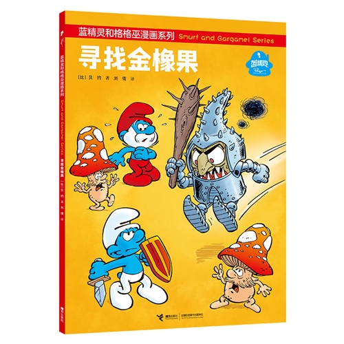 寻找金橡果