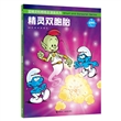 精灵双胞胎