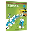 紫色波波豆
