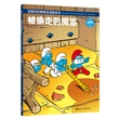 被偷走的魔笛/蓝精灵和格格巫漫画系列
