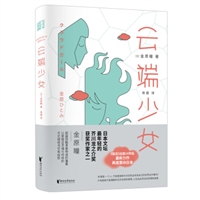 云端少女
