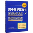 高中数学蓝宝书·实战必考点·破解压轴题