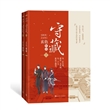 守藏（上下册）