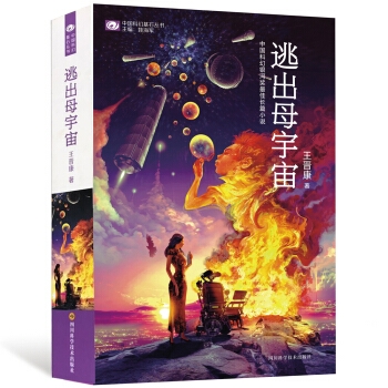逃出母宇宙