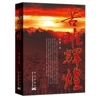 苦难辉煌