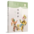 皮影班