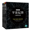 BBC宇宙科普三部曲：宇宙起源+宇宙之光+宇宙星尘（共3册）