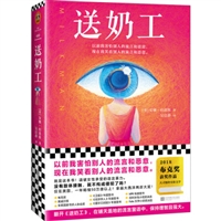 送奶工