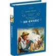 汤姆·索亚历险记（精装）