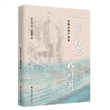 一片初心能对月：农教先驱严家显