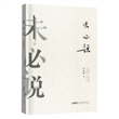 未必说