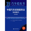 汽车蓝皮书·中国汽车经销服务业发展报告（2020）