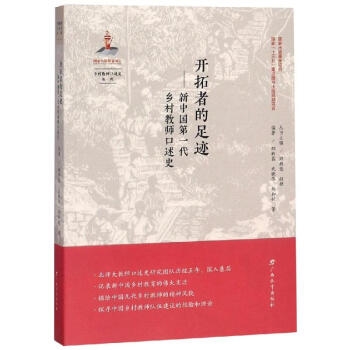 乡村教师口述史系列·第一辑（共5册）