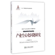 国家产业安全理论与预警机制（共7册）