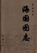 海国图志