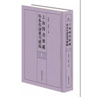 上海图书馆藏珍本年谱丛刊续编（精装全70册）