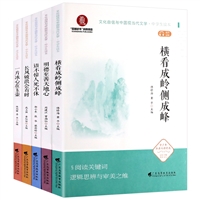 文化自信与中国现当代文学•中学生读本（5册）