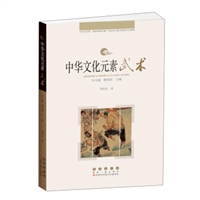 中华文化元素丛书（共14册）