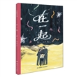 长征绘本丛书（共8册）
