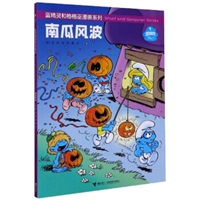 蓝精灵和格格巫漫画系列•南瓜风波