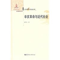 辛亥革命百年纪念文库(23册)